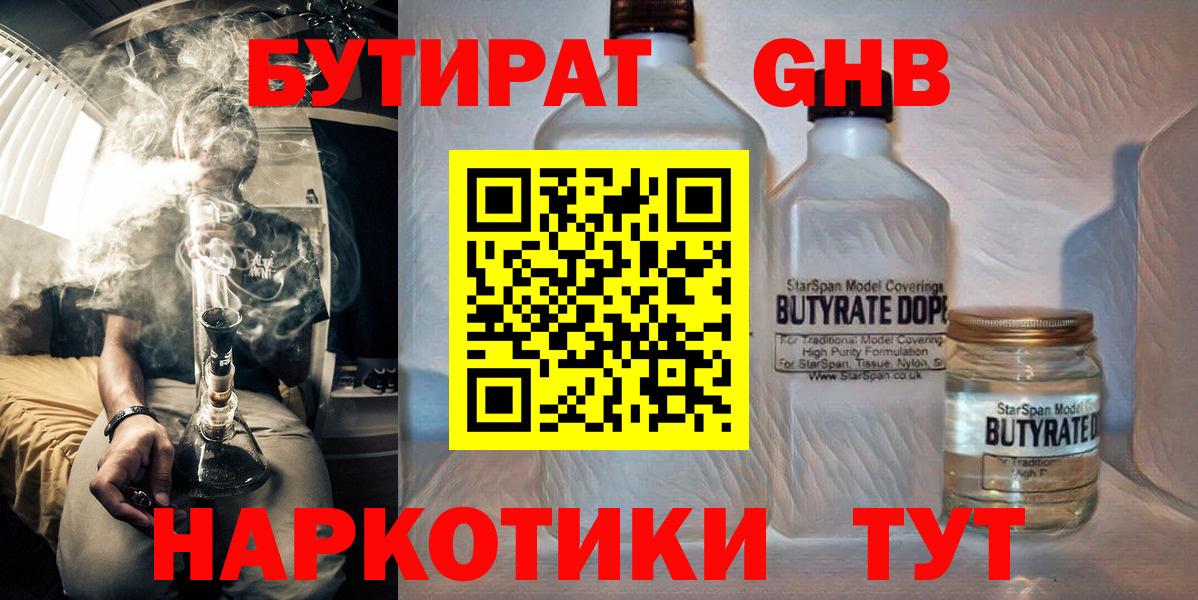 Бутират  БУТИРАТ бутандиол  Вход с VPN  Артём 