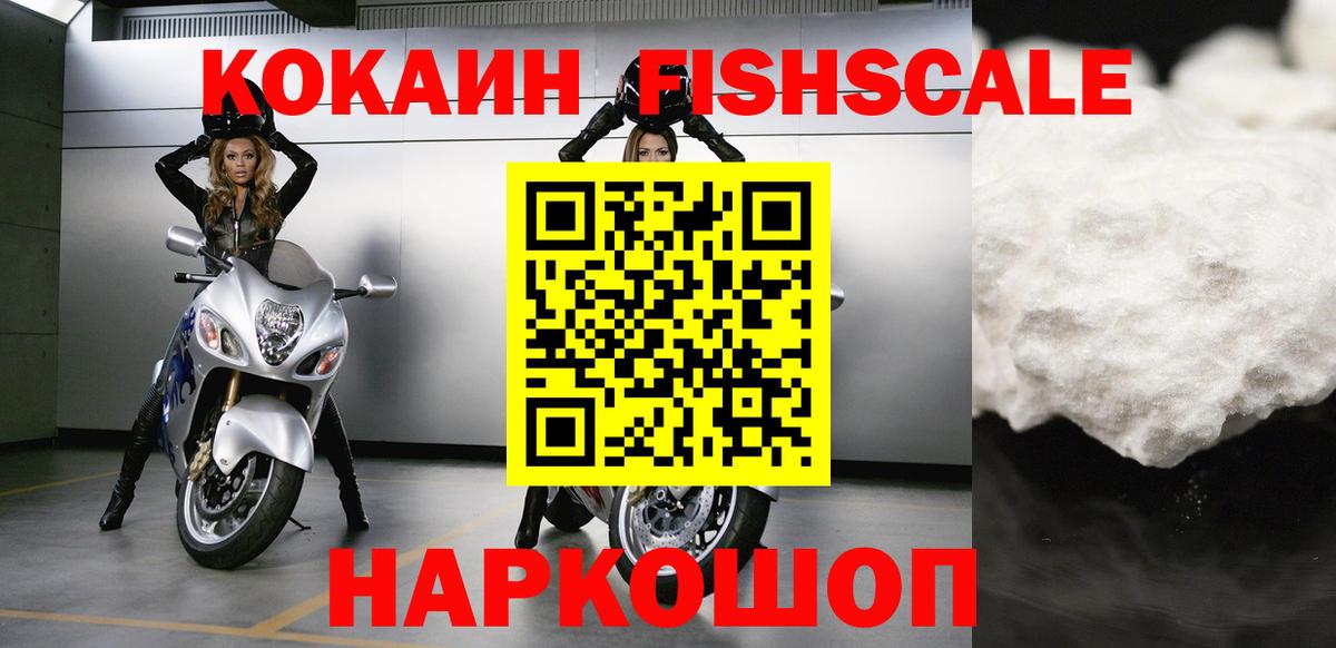 Cocaine 99%  Вход с VPN  КОКАИН  Артём  COCAIN FishScale 