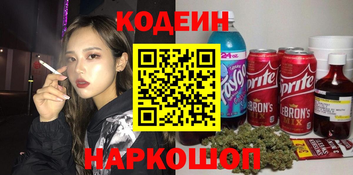 Codein напиток Lean (лин)  Вход с VPN  Артём 