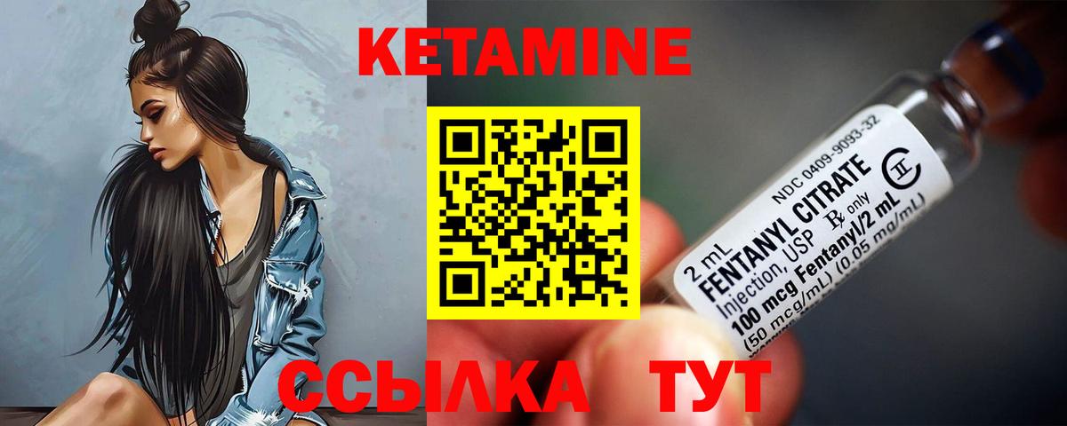 Кетамин VHQ  Вход с VPN  Артём 
