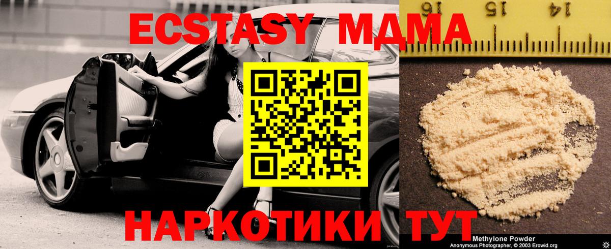 MDMA  МДМА молли  Вход с VPN  МДМА Molly  Артём 