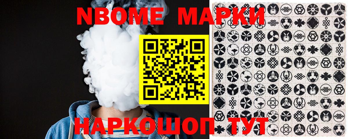 Марки NBOMe 1,5мг  Вход с VPN  купить наркоту  Марки NBOMe 1,5мг  Артём 